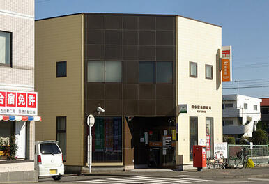 岡本駅前郵便局