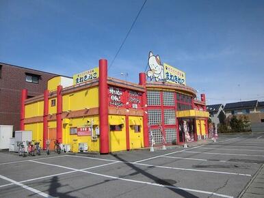 まねきねこ宇都宮岡本店