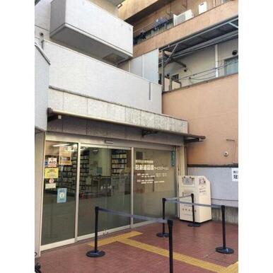 荒川区立冠新道図書サービスステー