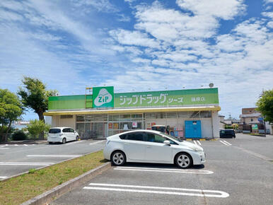 ファミリードラッグシーズ篠原店