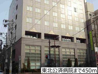 東北公済病院