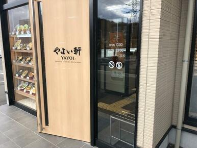 やよい軒姫路保城店