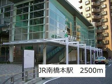 JR相模線南橋本駅