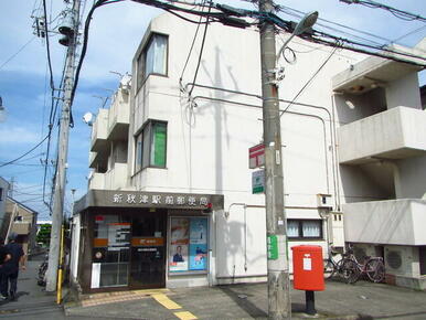 新秋津駅前郵便局