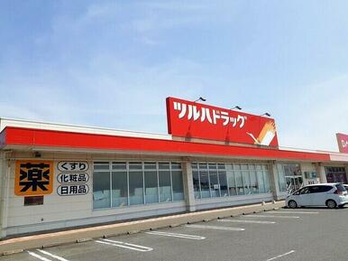 ツルハドラッグ涌谷店