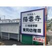 幼稚園、保育園