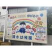 幼稚園、保育園