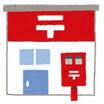 郵便局