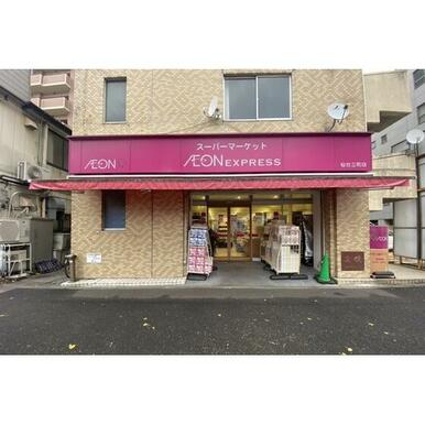 イオンエクスプレス仙台立町店