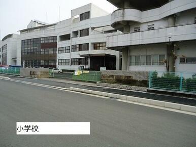 汐田小学校