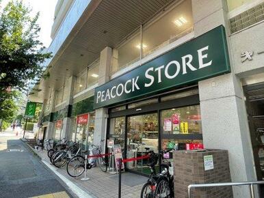 ピーコックストア恵比寿南店