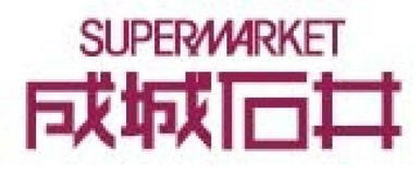 成城石井ゲートシティ大崎店