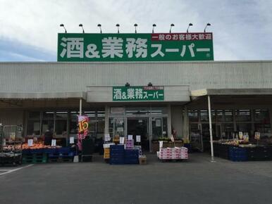 業務スーパー羽生店