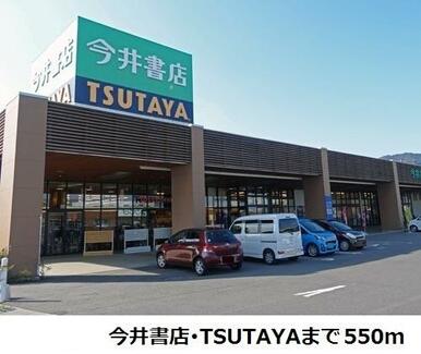 今井書店・TSUTAYA