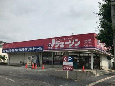 ジェーソン　久喜店（久喜市吉羽1丁目）