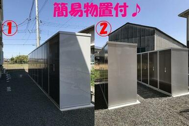 冬用タイヤや季節物収納に大活躍の屋外物置が敷地内に各世帯１基付き（無料）♪