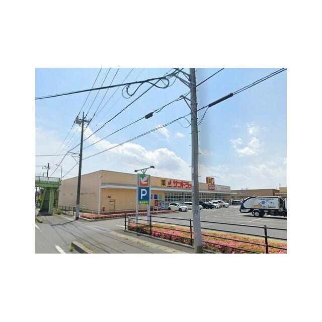 サンドラッグ佐野田島町店まで車で３分（１．０ｋｍ）【営業時間】９：３０～２０：４５