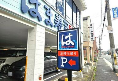 はま寿司　東大阪長堂店