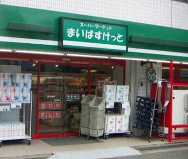 まいばすけっと下作延店
