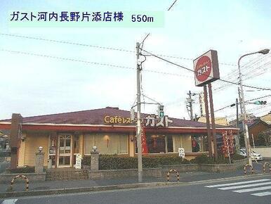 ガスト河内長野片添店様