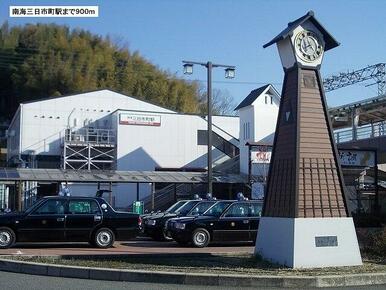 三日市町駅