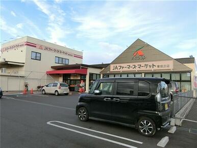 ＪＡファーマーズマーケット吉田方店