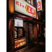 飲食店