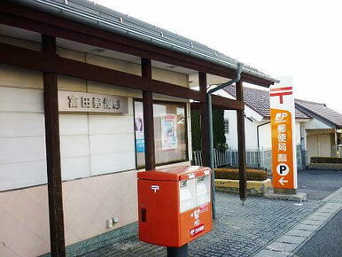富田郵便局