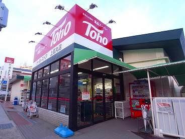 トーホーストア上高丸店