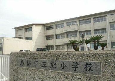 鳥栖市立旭小学校