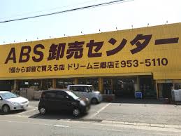ＡＢＳ卸売センター 三郷店