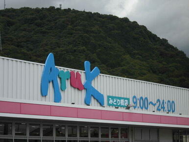 アルクみどり橋店