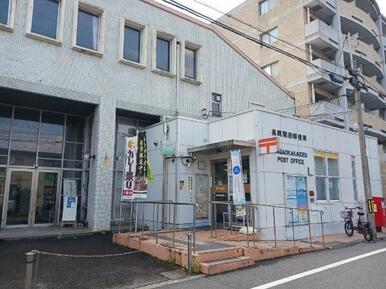 長岡開田郵便局