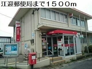 江迎郵便局