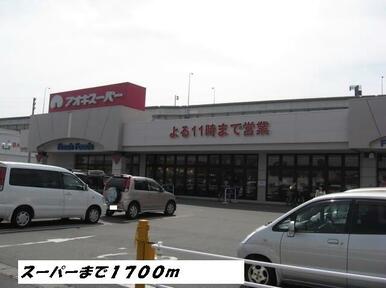 アオキスーパー