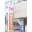 郵便局