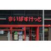 販売店