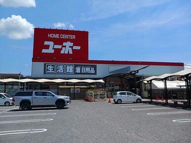 ユーホー瀬戸店
