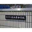 中学校