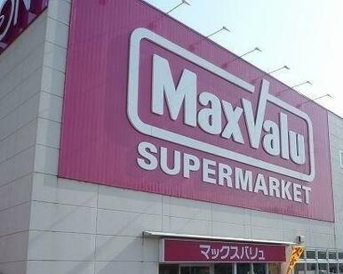 マックスバリュ三島谷田店