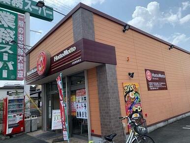 ほっともっと大府東新町店