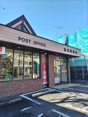 新川郵便局