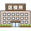 役所