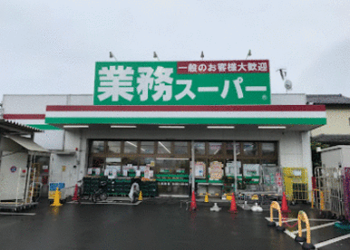 業務スーパー海老名中央店