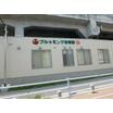 幼稚園、保育園