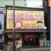 飲食店