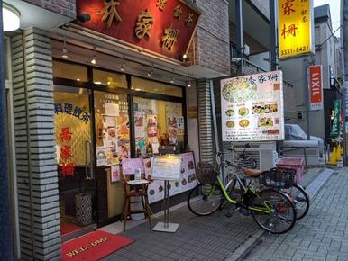上海料理飲茶喬家柵
