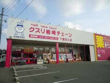 クスリ岩崎チェーン