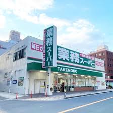 業務スーパー江坂店