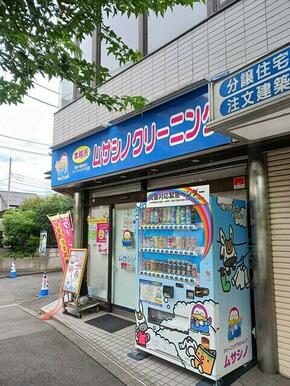 ムサシノクリーニング